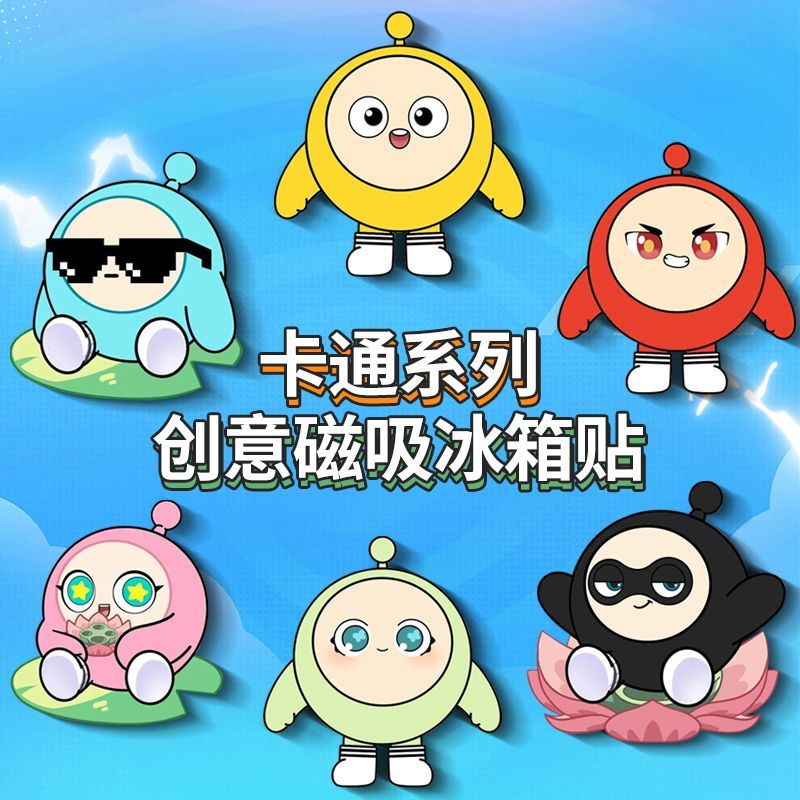 蛋仔派对冰箱贴卡通可爱可随意拿取贴放磁吸贴大门柜子磁性装饰贴