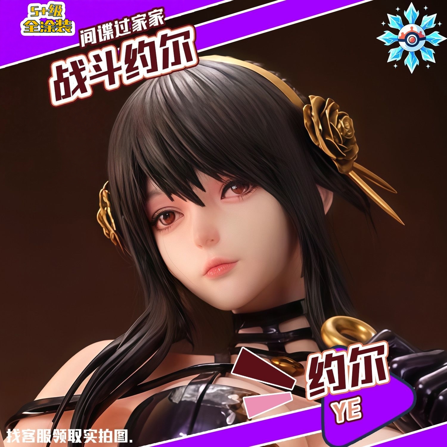 战斗约尔【日版】品质保正