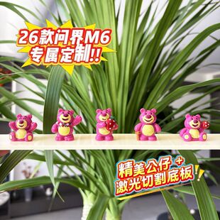 问界M6灵感橱窗手办专属定制草莓熊公仔套装治愈ins风摆件M6专用