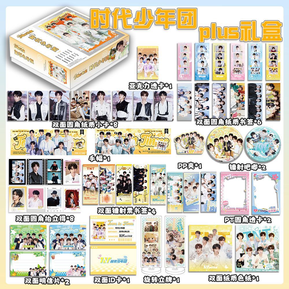 TNT时代少年团38件周边礼
