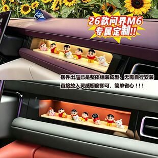 问界m6橱窗手办蜡笔小新公仔套装问界m6灵感橱窗摆件治愈系摆件