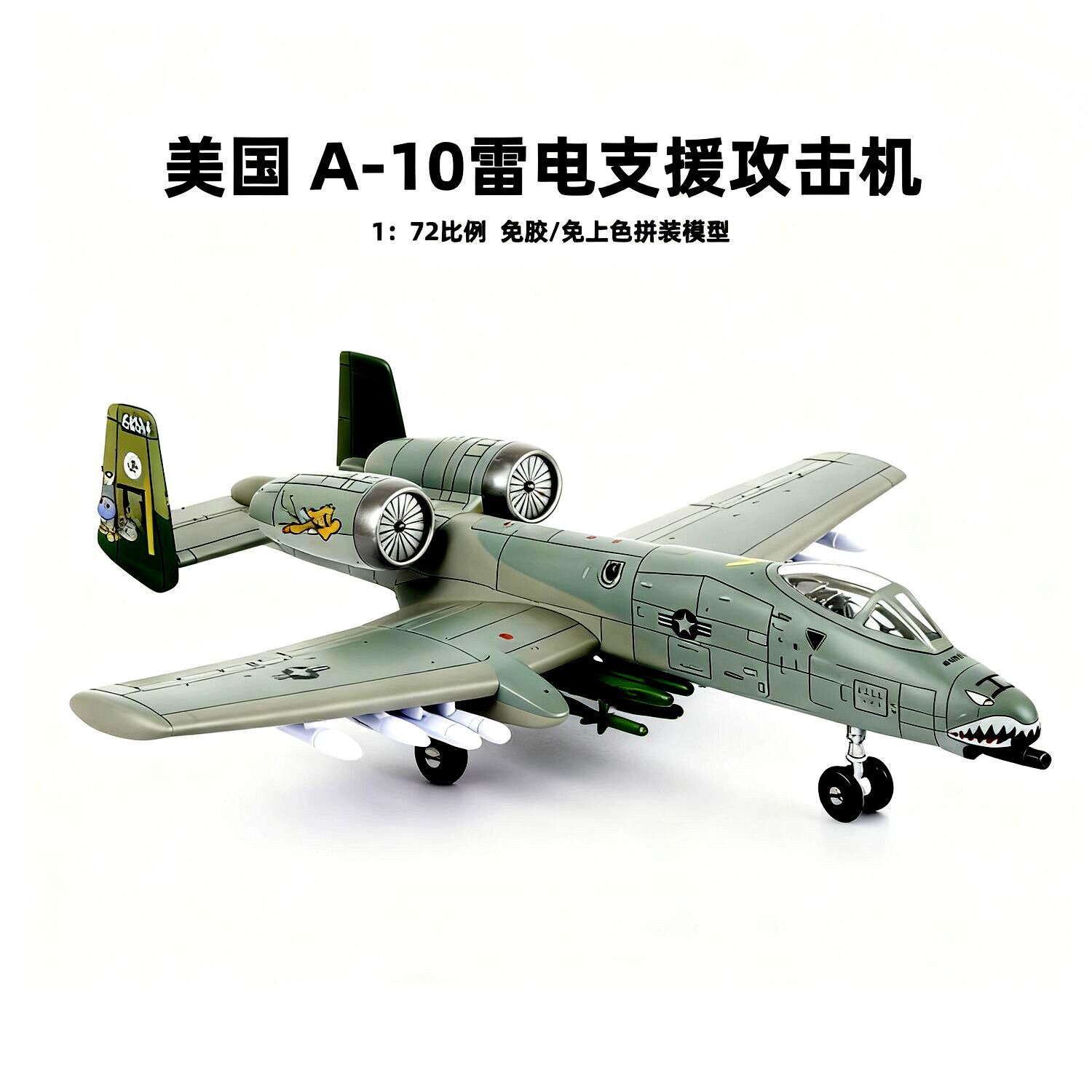 旭嘉4D模型A-10攻击机迷彩绿