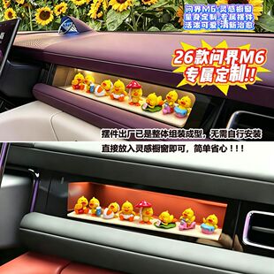 问界m6橱窗手办超萌小黄鸭8公仔套装车内治愈专用问界m6灵感橱窗