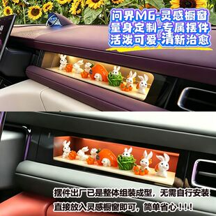 问界m6橱窗手办小兔乐园活泼治愈套装问界m6灵感橱窗摆件治愈系