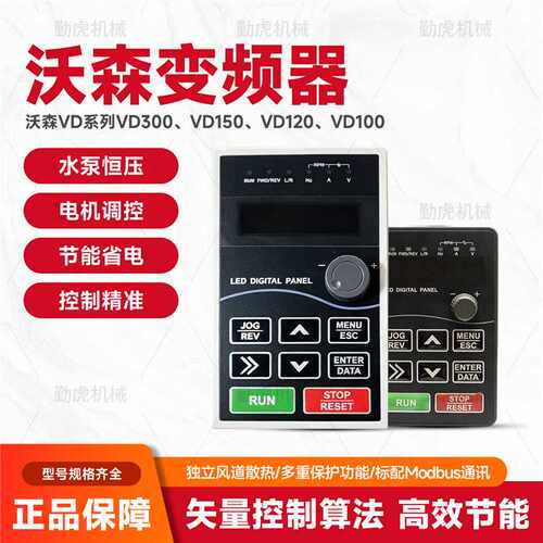 全新沃森变频器VD100VD120VD150VD300VD500系列通用调速变频面板