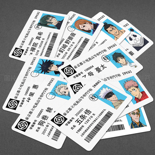 咒术回战周边 学生证卡贴COS道具饭卡公交卡贴五条悟狗卷棘夏油杰