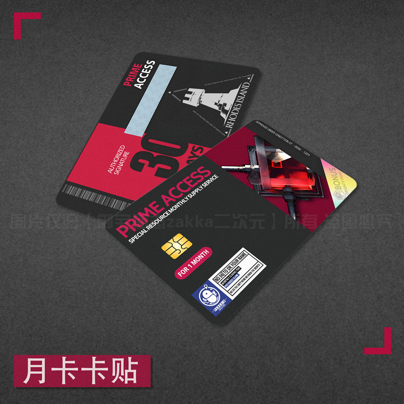明日方舟月卡实体卡贴公交饭卡贴纸游戏周边纪念漫展无料COS道具图片