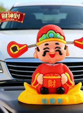 财神爷汽车摆件车内饰品桌面办公室招财摇头会动车载摆设创意装饰
