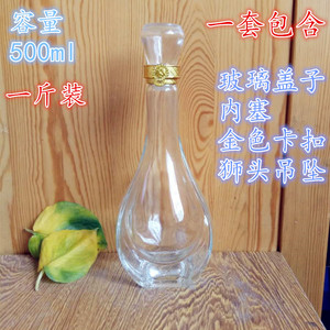 高档透明500毫升白酒瓶空瓶 250ml密封玻璃酒瓶 一斤装 加工印字