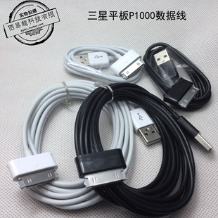 P5110加长数据线 三星平板充电线P1000 N8000 P3110 GTP6200 热卖