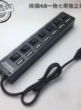 USB分线器 平板电脑拓展一拖七HUB转换器多用排插型带独立开关