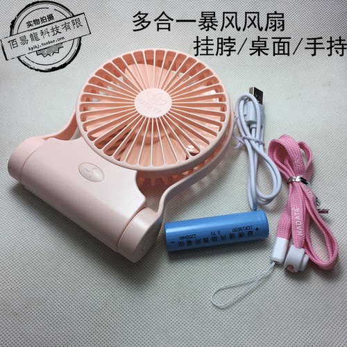 手持桌面便携宿舍办公室通风扇