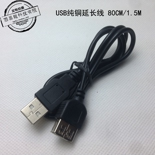公对母USB纯铜延长线电脑usb加长数据线U盘鼠标键盘数据线延长线