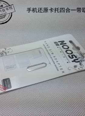 ip4代5s6P7代手机sim卡还原卡套卡托小卡转大卡卡槽取卡针四合一