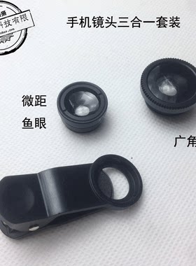 手机镜头三合一微距广角自拍