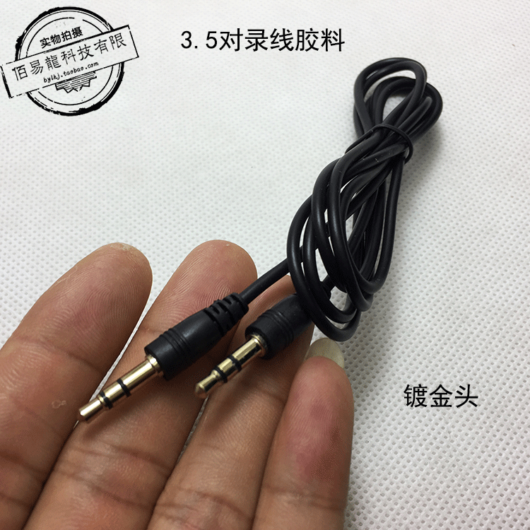 3.5mm公对公对录线 双公头音频线AUX线 汽车音响信号线 连接线