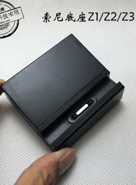 索尼手机支架充电底座