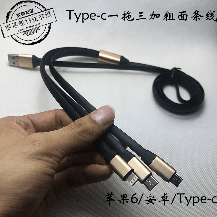 Type-c一拖三加粗面条充电线Ip6s7代8X/11三合一安卓V8手机数据线