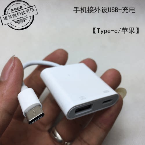 ip7代/8XR/11手机平板USB外接多功能OTG连接线Type-c相机U盘读卡