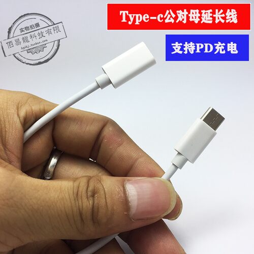 type-c公对母充电线pd快充线白色