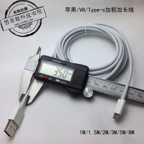 加长安卓手机充电线