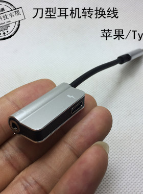 二合一充电线金属耳机转接头