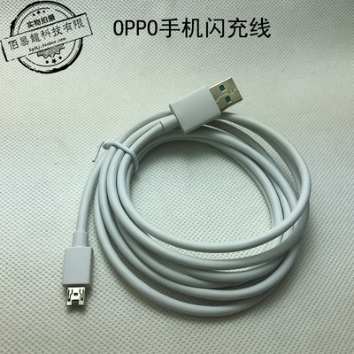 oppo数据线闪充充电线oppo r9s r9 R15 r7 r7S plus快冲r11快充线