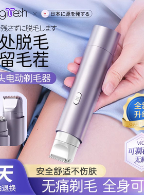日本Magitech私处剃毛器女士专用电动脱毛仪阴毛腋下私密处刮毛刀