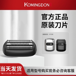 科明顿往复式 刀头替换刀头刀网配件适配9703B 706 BJ5 剃须刀原装