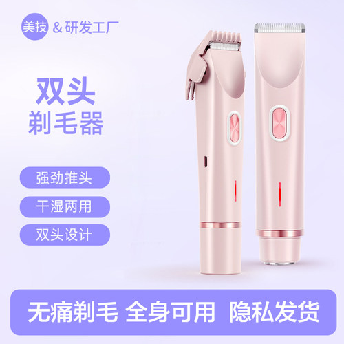 Magitech电动剃毛器女士腿腋下修剪比基尼私密处脱毛仪全身刮毛刀