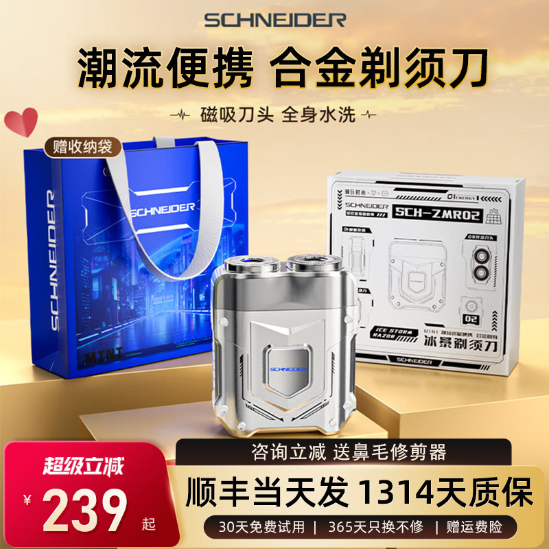 【法国大牌】合金机身便携剃须刀