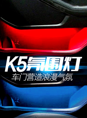 专用于汽车改装装饰k5免破线