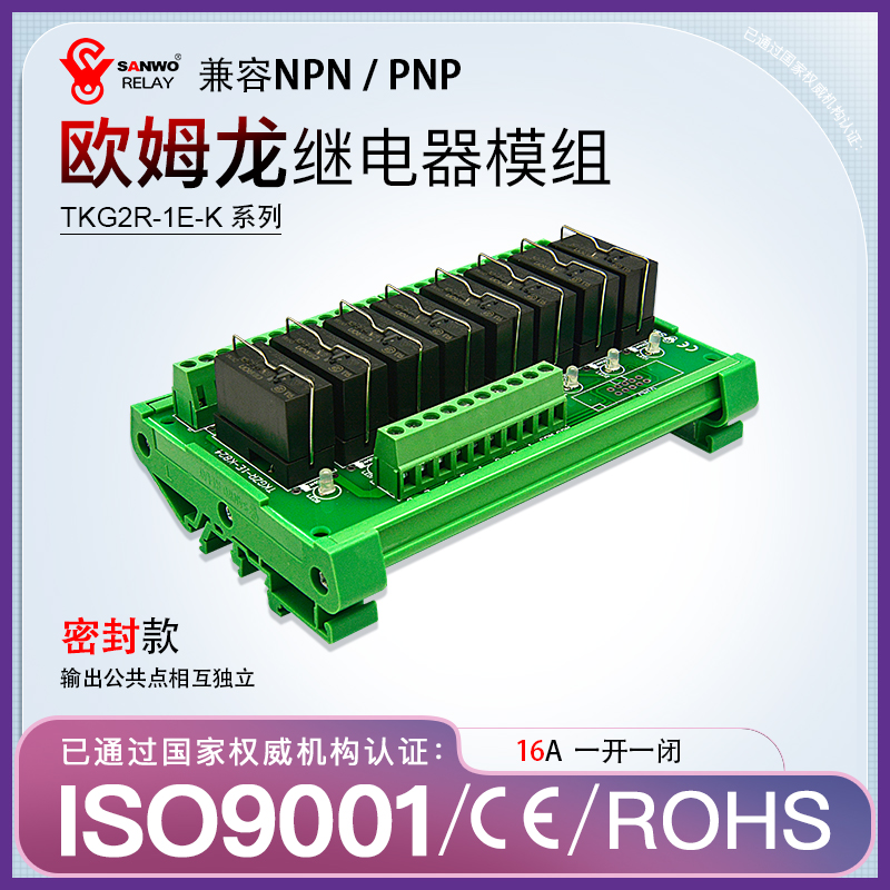 厂家直销继电器模组电磁直流电
