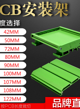 122-144MM PCB安装槽挡板底壳B固定支架底座继电器安装塑料盒90mm