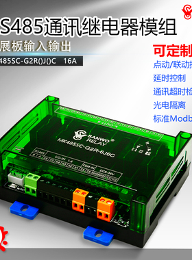 IO模块8/16/32路RS485通讯 电磁继电器模组扩展输入输出 光耦隔离
