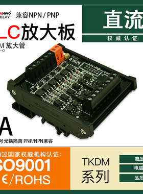 1-32路3A5A直流晶体管放大板 PLC输出单片机模块 光耦隔离电磁阀