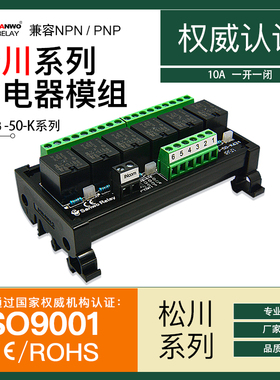 8路松川SONGCHUAN继电器模组模块PLC放大板833H-1C/NPN/PNP通用