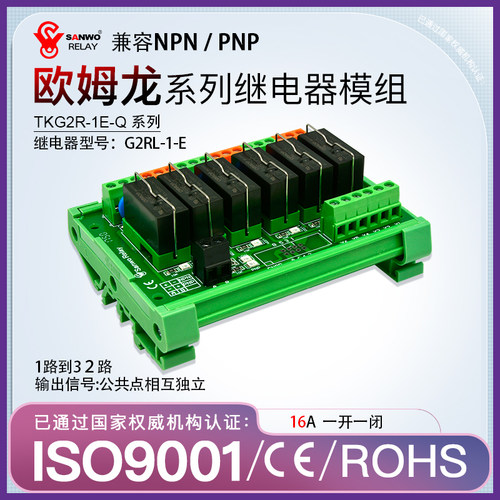 8路 继电器模组 12/24V16A控制输出板 PLC放大板 G2RL-1-E 继电器