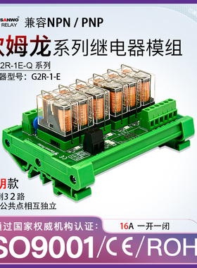 8路通用控制器继电器模组PLC放大板24v集成模块G2R-1-E一开一闭