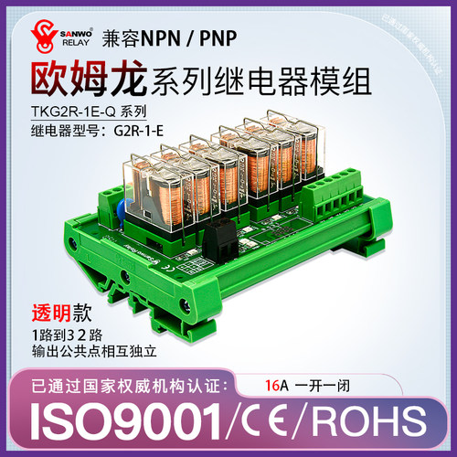 24V通用继电器模组TKG2R-1E-Q