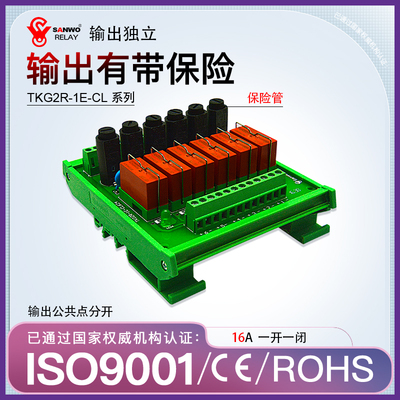 保险管短路保护泰科继电器模组