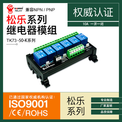 8路松乐SONGLE继电器模组模块组合控制PLC放大板继电器SRD24v