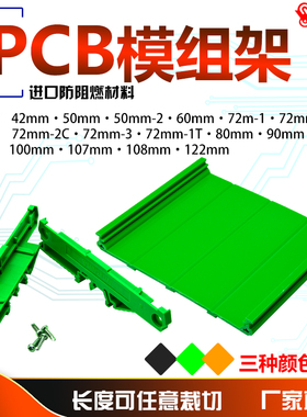 398-420mmPCB安装槽线路板底壳 PLC模组盒塑料安装支架DIN导轨C45