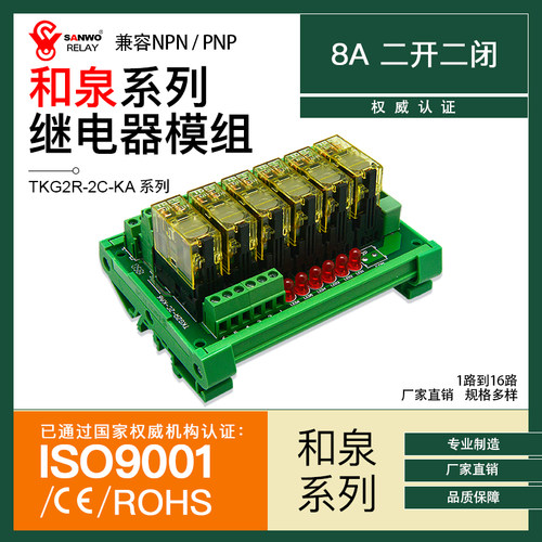 二开二闭交流继电器模组RJ2S