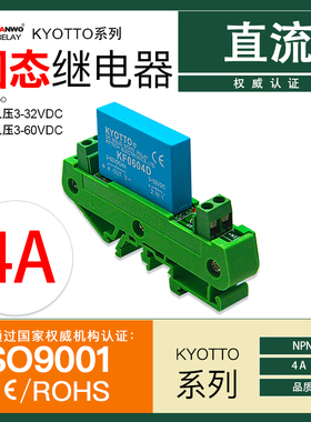 1路SSR单相固态继电器模组IO-1 直流继电模块底座KF0604D TKY101