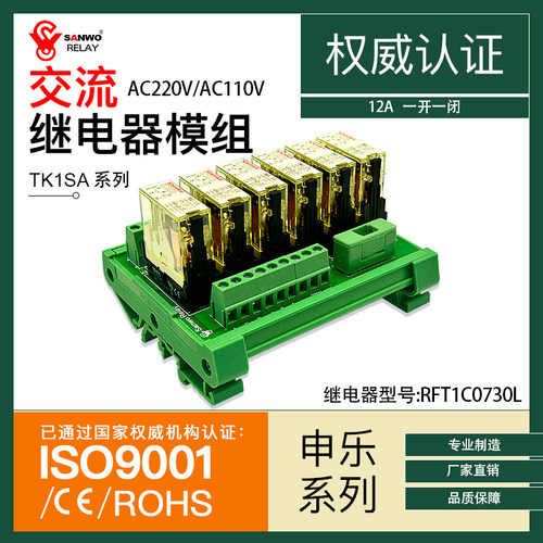 8路申乐SHENLER电磁继电器模组模块PLC输出放大板220V RFT1C0730L