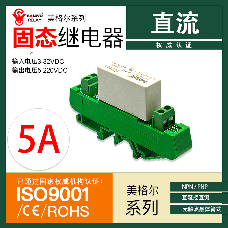 1路美格尔中间电磁固态继电器