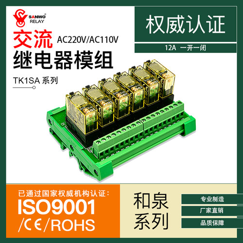 交流和泉继电器模组TK1SA