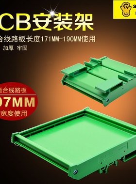 107MM宽 171-190MM长度 SANWO RELAY PCB模组架 模块架子 安装架