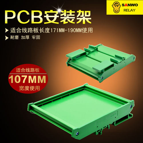PCB模组架sanworelay